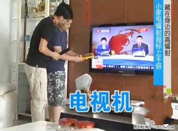 家里的辐射之王竟然是它!比微波炉还高2000倍 - 生活百科 - 随州生活社区 - 随州28生活网 suizhou.28life.com