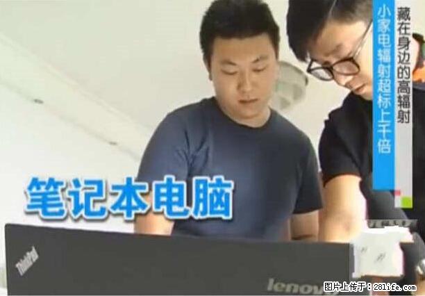 家里的辐射之王竟然是它!比微波炉还高2000倍 - 生活百科 - 随州生活社区 - 随州28生活网 suizhou.28life.com