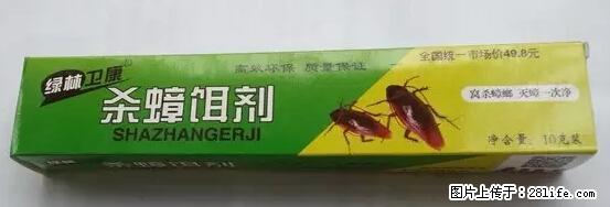 【紧急提醒】如果有“防疫站工作人员”上门灭杀蟑螂,请立刻报警 - 灌水专区 - 随州生活社区 - 随州28生活网 suizhou.28life.com