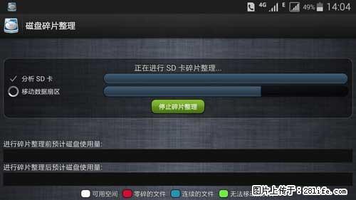 安卓手机手机如何进行磁盘碎片整理 - 生活百科 - 随州生活社区 - 随州28生活网 suizhou.28life.com