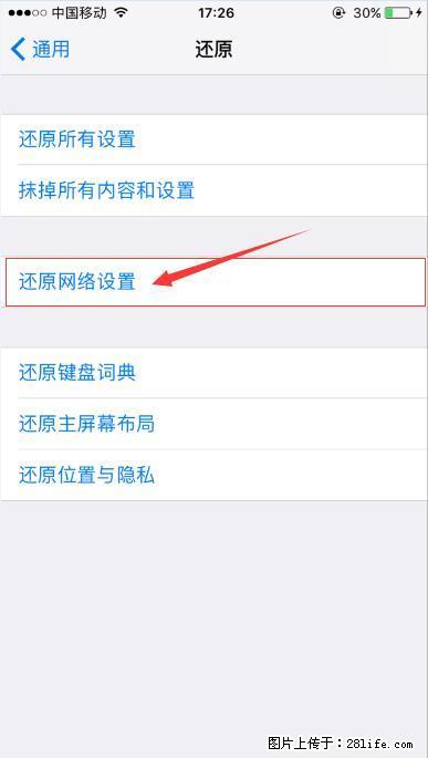 iPhone6S WIFI 不稳定的解决方法 - 生活百科 - 随州生活社区 - 随州28生活网 suizhou.28life.com