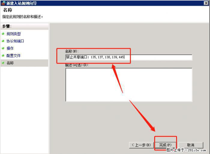 如何关闭局域网共享端口 - 生活百科 - 随州生活社区 - 随州28生活网 suizhou.28life.com