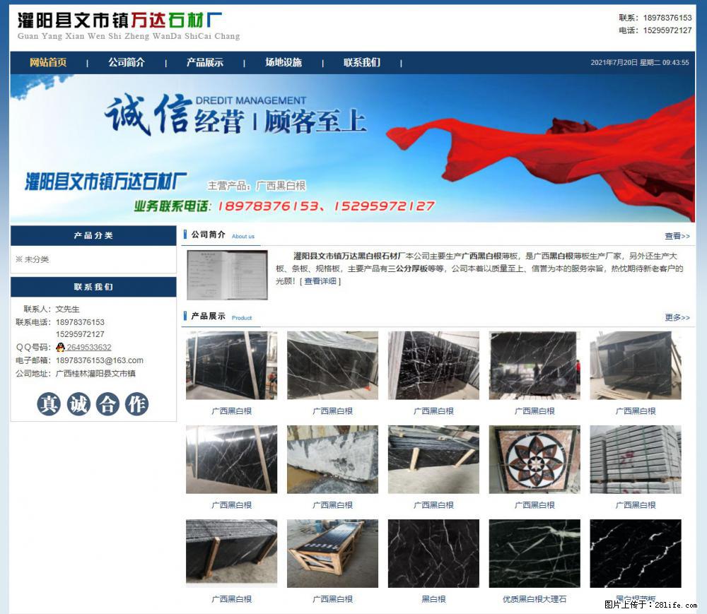 灌阳县文市镇万达石材厂 www.shicai3.cn - 网站推广 - 广告专区 - 随州分类信息 - 随州28生活网 suizhou.28life.com