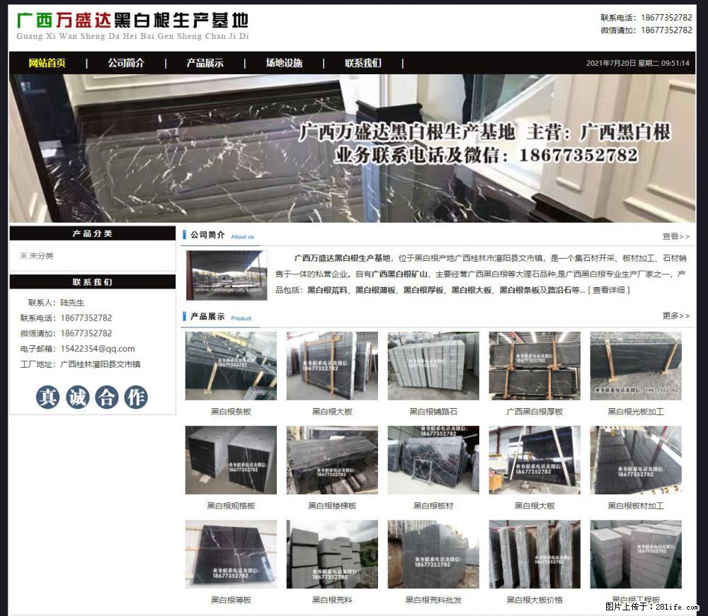 广西万盛达黑白根生产基地 www.shicai6.com - 网站推广 - 广告专区 - 随州分类信息 - 随州28生活网 suizhou.28life.com