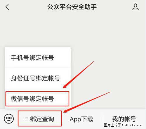 如何删除绑定别人的微信公众号运营帐号? - 生活百科 - 随州生活社区 - 随州28生活网 suizhou.28life.com
