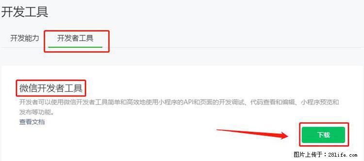 如何简单的让你开发的移动端网站在微信小程序里显示? - 新手上路 - 随州生活社区 - 随州28生活网 suizhou.28life.com