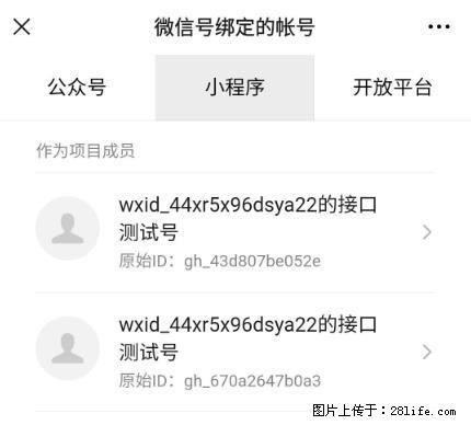 如何彻底解绑微信号绑定的小程序测试号? - 生活百科 - 随州生活社区 - 随州28生活网 suizhou.28life.com