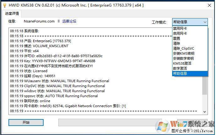 Win10企业版、专业版激活工具 - 生活百科 - 随州生活社区 - 随州28生活网 suizhou.28life.com