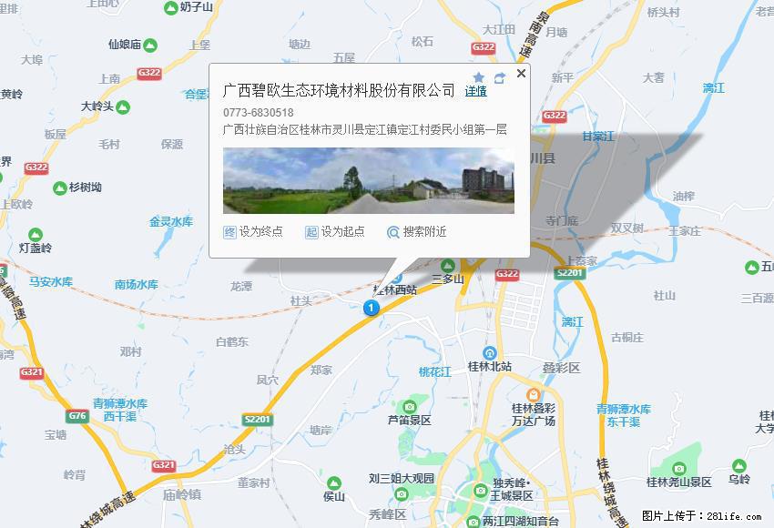 广西碧欧生态环境材料股份有限公司 www.bioeem.com - 新手上路 - 随州生活社区 - 随州28生活网 suizhou.28life.com