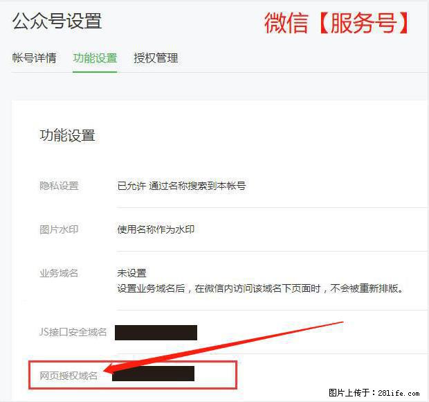 微信公众号设置-功能设置-为什么没有【网页授权域名】项? - 生活百科 - 随州生活社区 - 随州28生活网 suizhou.28life.com