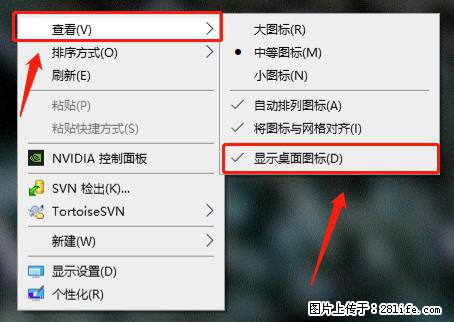 电脑桌面 的图标不见了 怎么设置回来? - 生活百科 - 随州生活社区 - 随州28生活网 suizhou.28life.com
