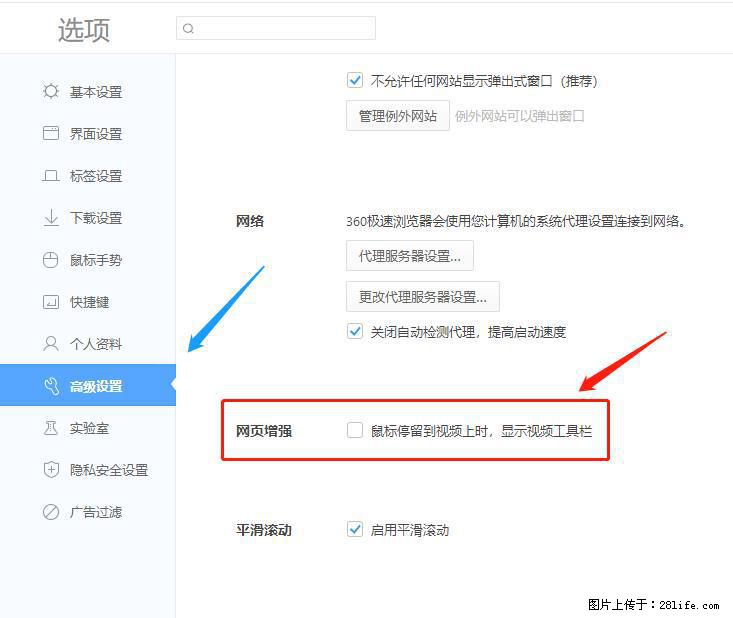 360极速浏览器 如何禁止提示“小窗口播放”? - 生活百科 - 随州生活社区 - 随州28生活网 suizhou.28life.com