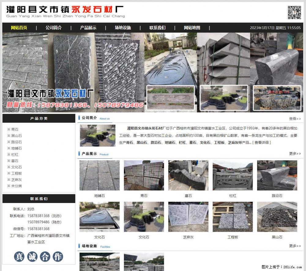 灌阳县文市镇永发石材厂 www.shicai89.com - 新手上路 - 随州生活社区 - 随州28生活网 suizhou.28life.com