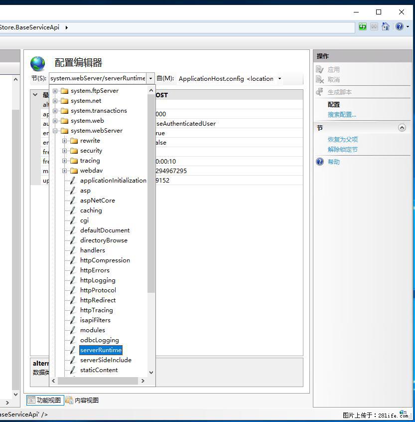 IIS7上传大文件报错:未显示页面,因为请求实体过大,HPPT状态码为413错误。 - 生活百科 - 随州生活社区 - 随州28生活网 suizhou.28life.com