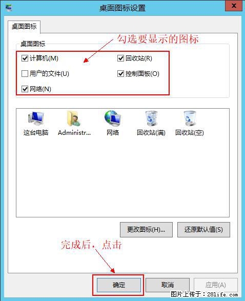 Windows 2012 r2 中如何显示或隐藏桌面图标 - 生活百科 - 随州生活社区 - 随州28生活网 suizhou.28life.com