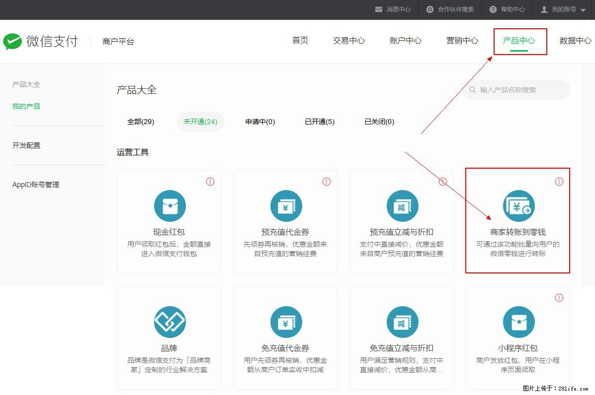 微信小程序开发,如何实现提现到用户微信钱包? - 生活百科 - 随州生活社区 - 随州28生活网 suizhou.28life.com