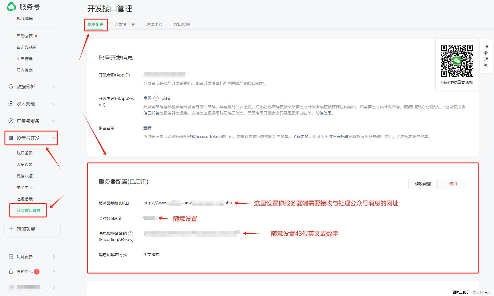 微信公众号机器人如何开发?服务器端以PHP为例 - 生活百科 - 随州生活社区 - 随州28生活网 suizhou.28life.com