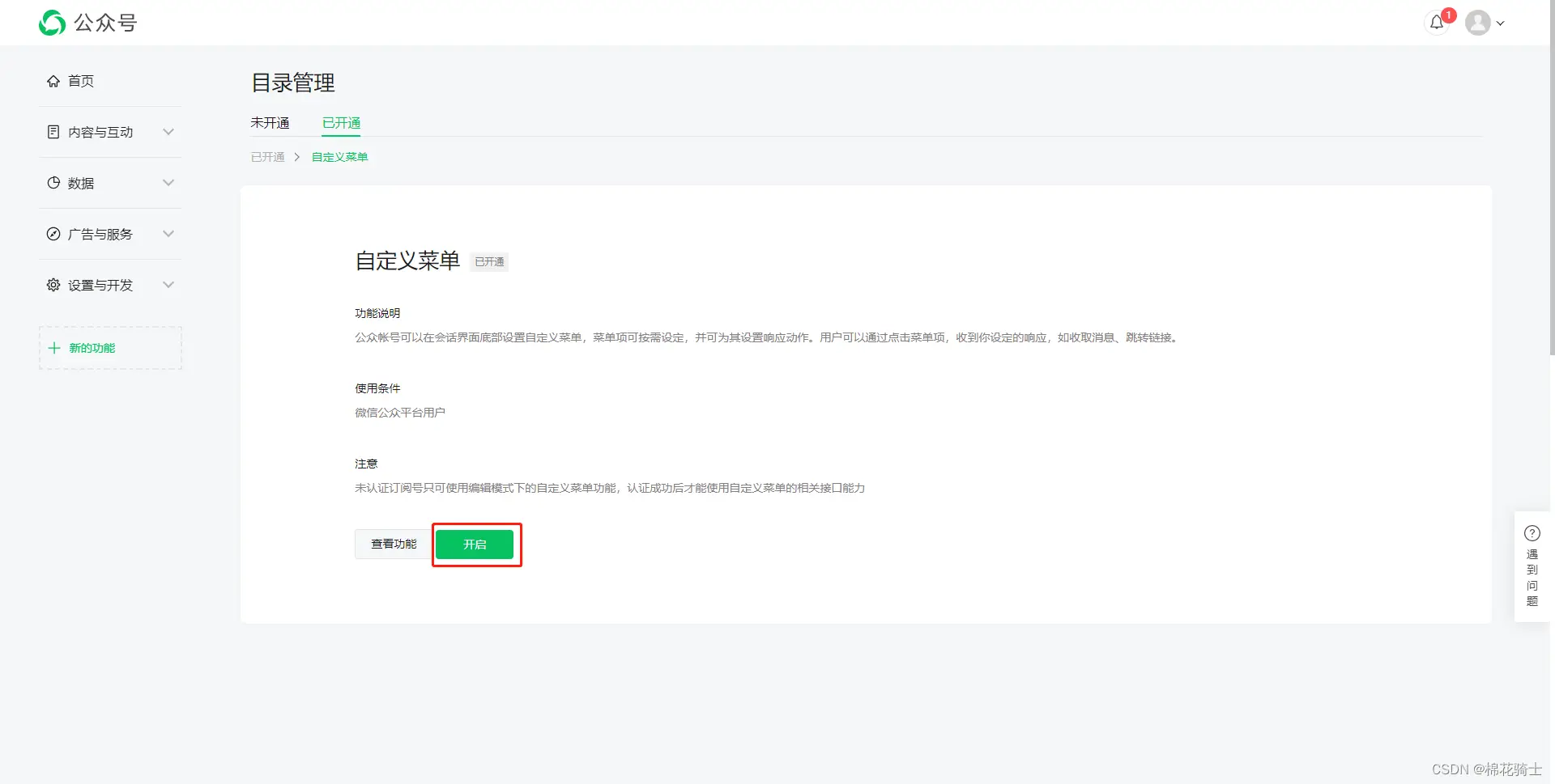 微信公众号自定义菜单如何与服务器配置同时启用 - 生活百科 - 随州生活社区 - 随州28生活网 suizhou.28life.com