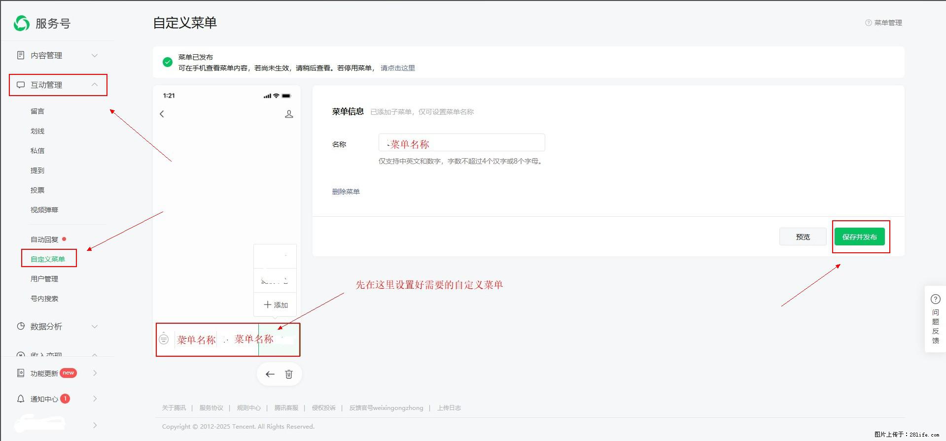 微信公众号自定义菜单如何与服务器配置同时启用 - 生活百科 - 随州生活社区 - 随州28生活网 suizhou.28life.com