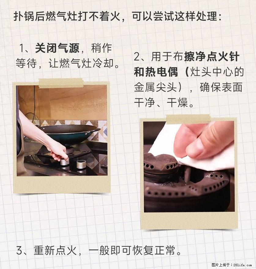 煲汤煮面时,溢锅了,清理干净后,燃气灶却一直点不着火怎么办? - 家居生活 - 随州生活社区 - 随州28生活网 suizhou.28life.com