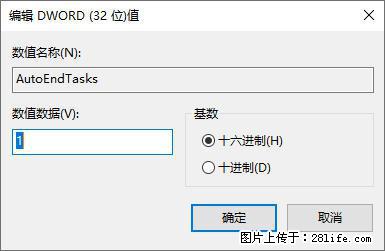 电脑windows10如何设置关机时自动结束任务快速关机 - 技术交流 - 随州生活社区 - 随州28生活网 suizhou.28life.com