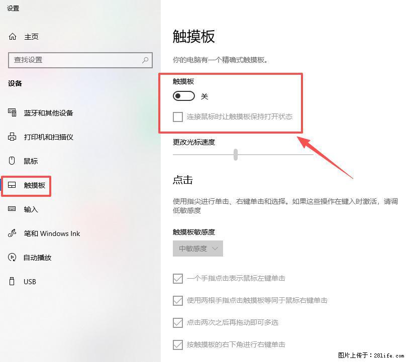 笔记本电脑win10如何禁用鼠标触摸板 - 技术交流 - 随州生活社区 - 随州28生活网 suizhou.28life.com