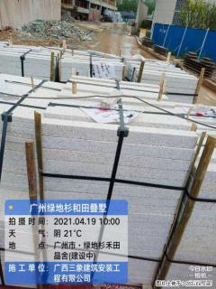 广西三象建筑安装工程有限公司:广州绿地衫和田叠墅 - 随州28生活网 suizhou.28life.com