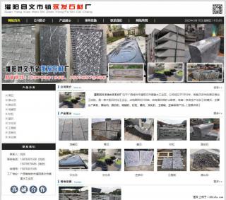 灌阳县文市镇永发石材厂 www.shicai89.com - 随州28生活网 suizhou.28life.com