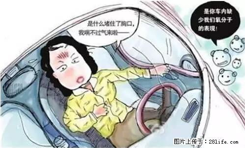 你知道怎么热车和取暖吗? - 车友部落 - 随州生活社区 - 随州28生活网 suizhou.28life.com