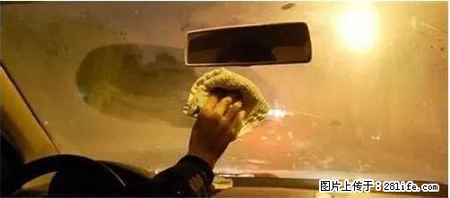 你知道怎么热车和取暖吗? - 车友部落 - 随州生活社区 - 随州28生活网 suizhou.28life.com