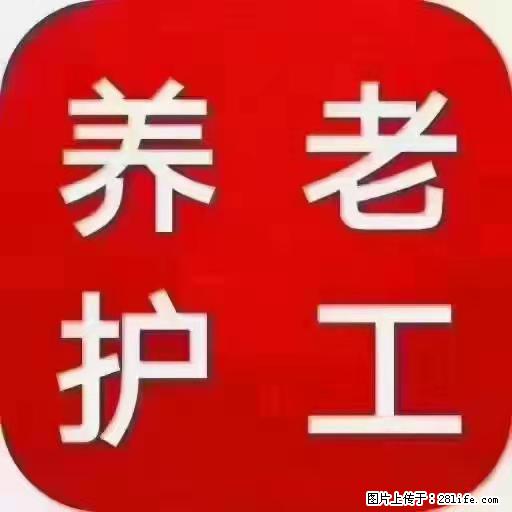 上海国企养老院,星级酒店环境,招聘养老护工 - 职场交流 - 随州生活社区 - 随州28生活网 suizhou.28life.com