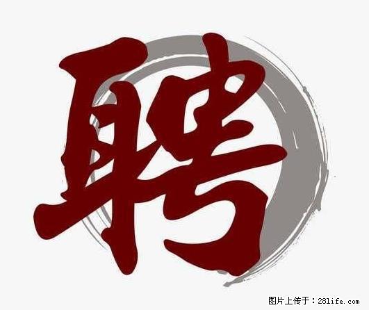 招聘照顾老人的阿姨 - 其他招聘信息 - 招聘求职 - 随州分类信息 - 随州28生活网 suizhou.28life.com