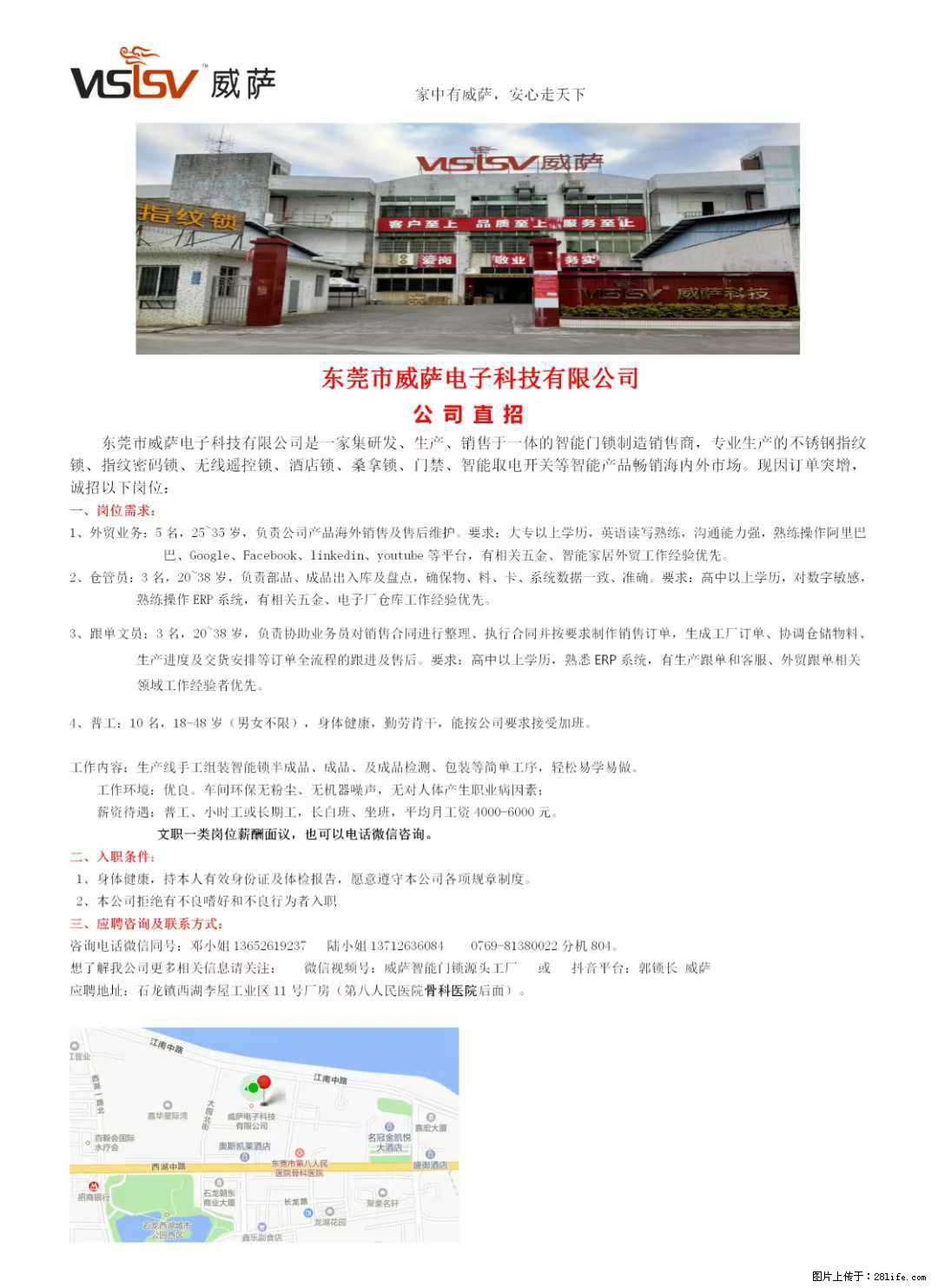 【东莞市威萨电子科技有限公司】公司直招:外贸业务、仓管员、跟单文员、普工 - 职场交流 - 随州生活社区 - 随州28生活网 suizhou.28life.com