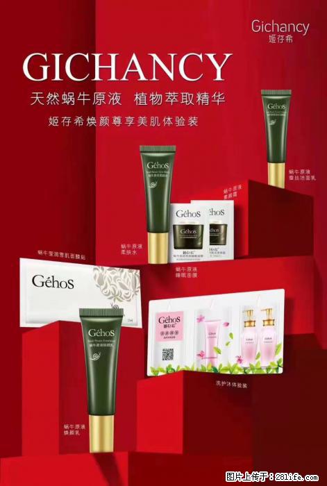 【姬存希】天然蜗牛原液,植物萃取精华 - 生活日用品 - 居家生活 - 随州分类信息 - 随州28生活网 suizhou.28life.com