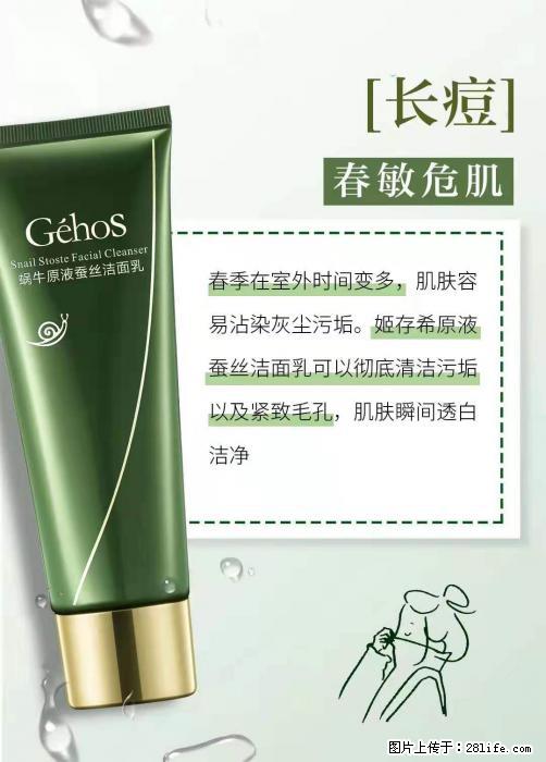 长痘?瘙痒?干燥?泛红?让【姬存希】来治愈你 - 生活百科 - 随州生活社区 - 随州28生活网 suizhou.28life.com