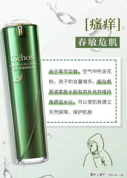 长痘?瘙痒?干燥?泛红?让【姬存希】来治愈你 - 生活百科 - 随州生活社区 - 随州28生活网 suizhou.28life.com