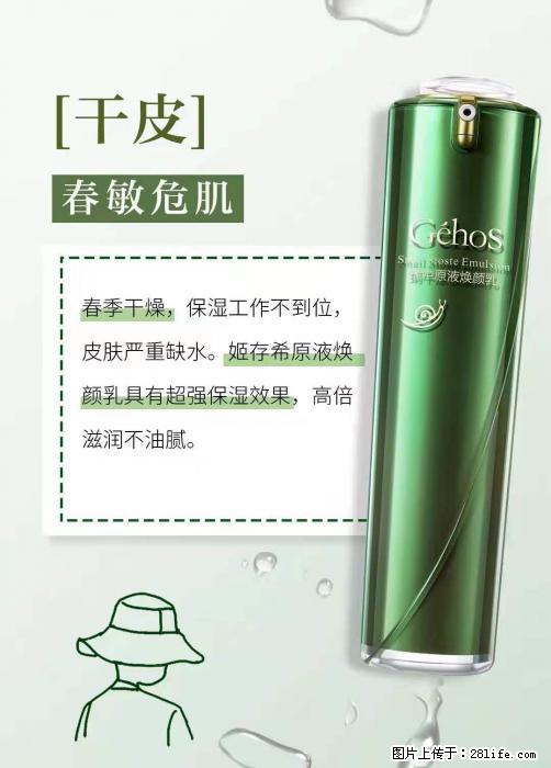 长痘?瘙痒?干燥?泛红?让【姬存希】来治愈你 - 生活百科 - 随州生活社区 - 随州28生活网 suizhou.28life.com