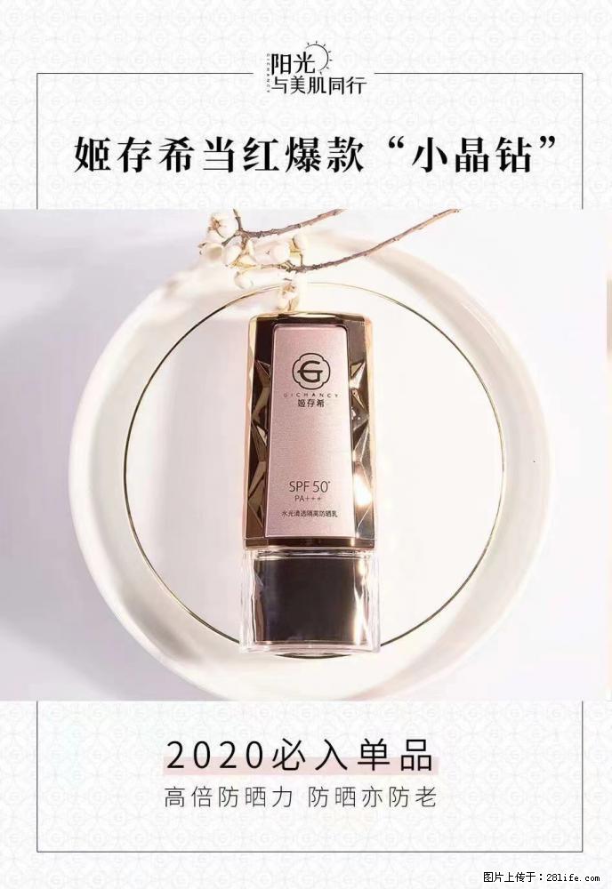 【姬存希】小晶钻防晒乳 五一爆款好物分享,让你畅享小长假 - 游山玩水 - 随州生活社区 - 随州28生活网 suizhou.28life.com