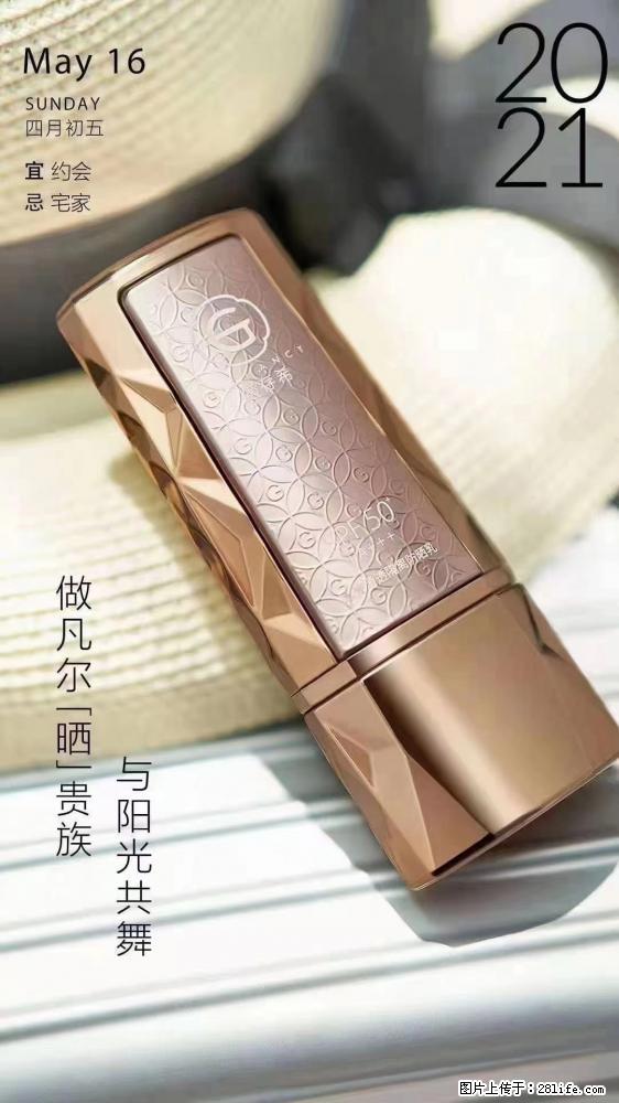 做凡尔“晒”贵族 姬存希晶钻防晒乳,与阳光共舞。 - 新手上路 - 随州生活社区 - 随州28生活网 suizhou.28life.com