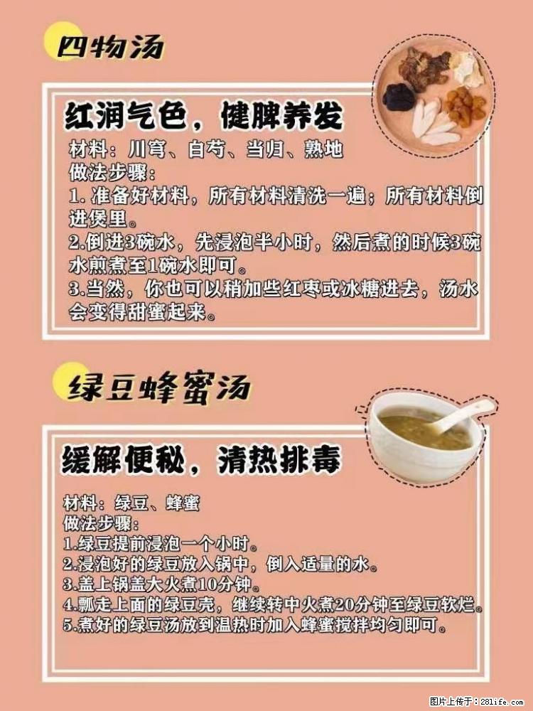 适合女生的12道养生食谱,吃出好气色。 - 新手上路 - 随州生活社区 - 随州28生活网 suizhou.28life.com