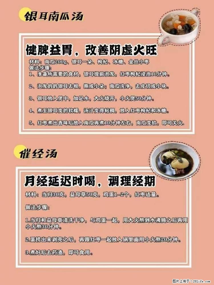 适合女生的12道养生食谱,吃出好气色。 - 新手上路 - 随州生活社区 - 随州28生活网 suizhou.28life.com