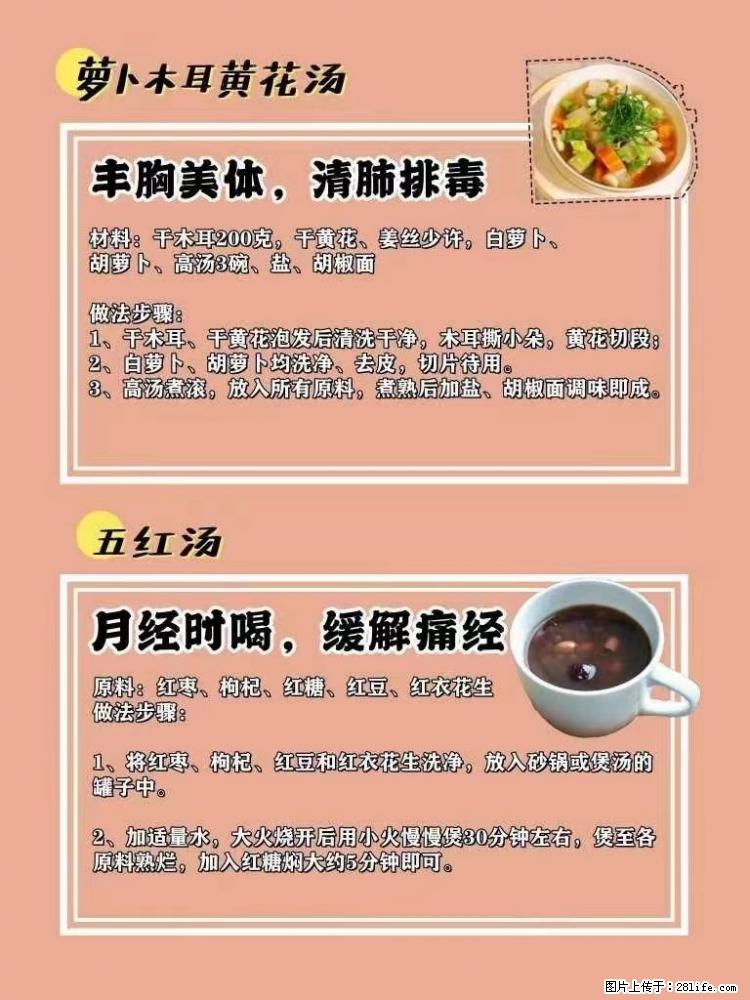 适合女生的12道养生食谱,吃出好气色。 - 新手上路 - 随州生活社区 - 随州28生活网 suizhou.28life.com