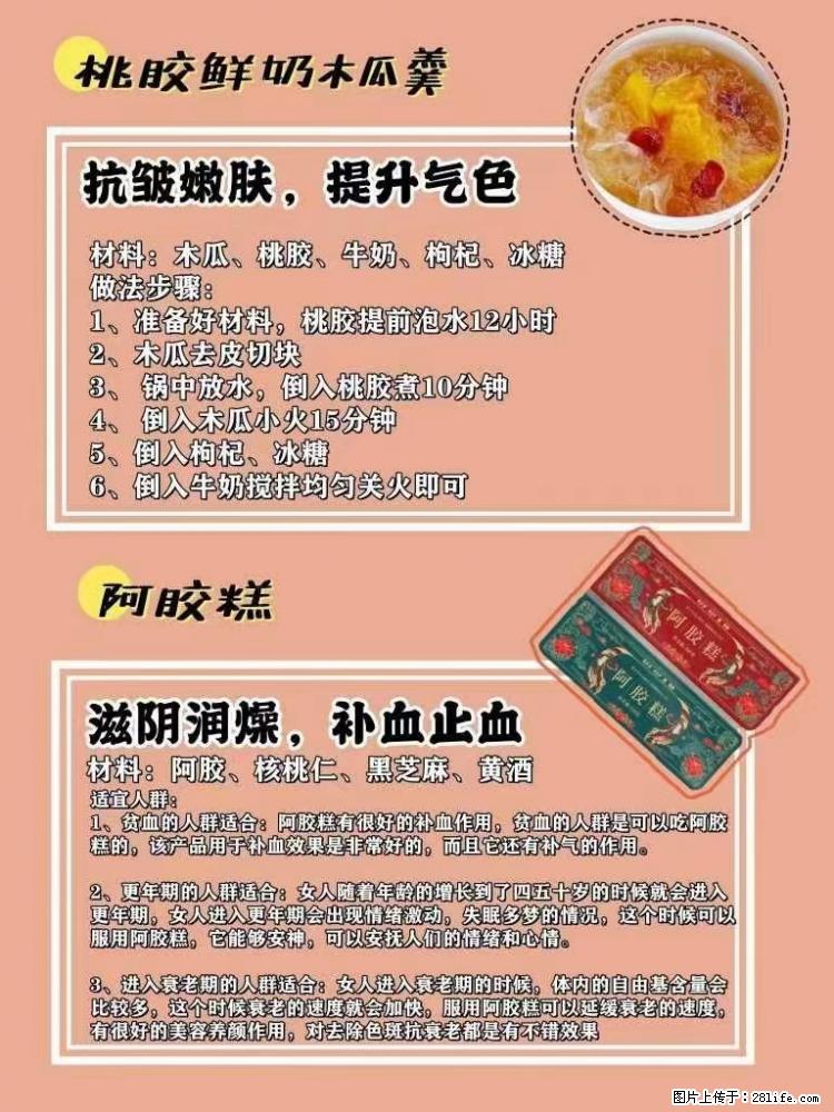 适合女生的12道养生食谱,吃出好气色。 - 新手上路 - 随州生活社区 - 随州28生活网 suizhou.28life.com
