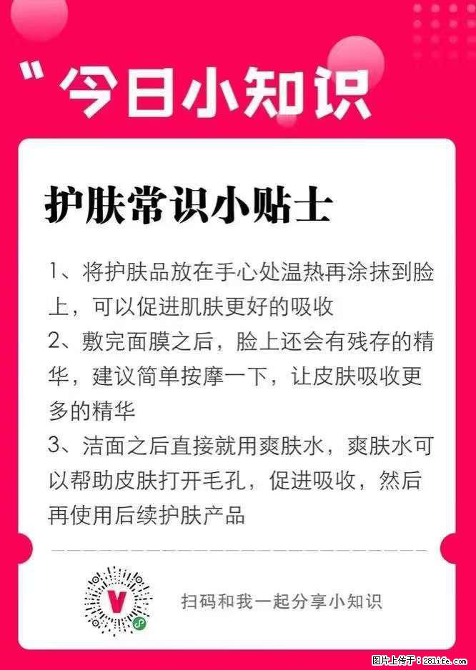 【姬存希】护肤常识小贴士 - 新手上路 - 随州生活社区 - 随州28生活网 suizhou.28life.com