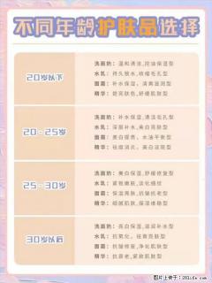 【姬存希】不同年龄，不同护肤的选择，你选对了吗？请爱惜自己！ - 随州28生活网 suizhou.28life.com