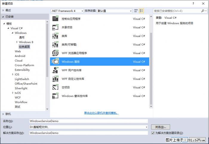 使用C#.Net创建Windows服务的方法 - 生活百科 - 随州生活社区 - 随州28生活网 suizhou.28life.com