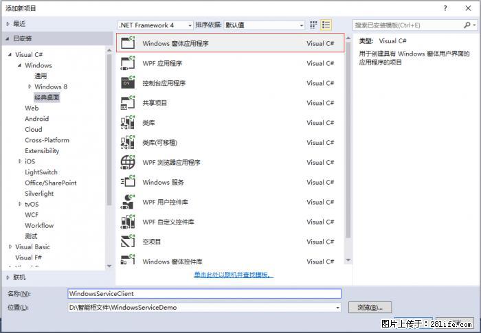 使用C#.Net创建Windows服务的方法 - 生活百科 - 随州生活社区 - 随州28生活网 suizhou.28life.com