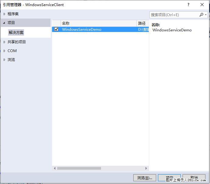 使用C#.Net创建Windows服务的方法 - 生活百科 - 随州生活社区 - 随州28生活网 suizhou.28life.com