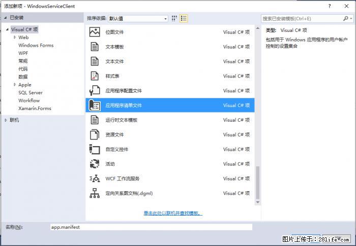 使用C#.Net创建Windows服务的方法 - 生活百科 - 随州生活社区 - 随州28生活网 suizhou.28life.com