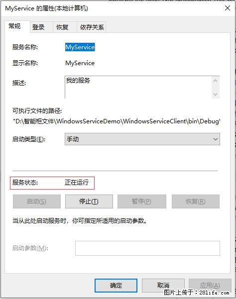 使用C#.Net创建Windows服务的方法 - 生活百科 - 随州生活社区 - 随州28生活网 suizhou.28life.com